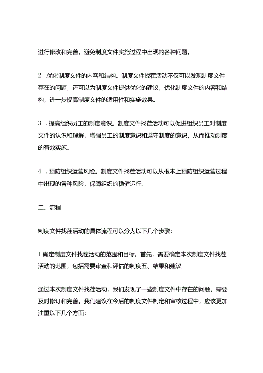 制度文件找茬活动.docx_第2页