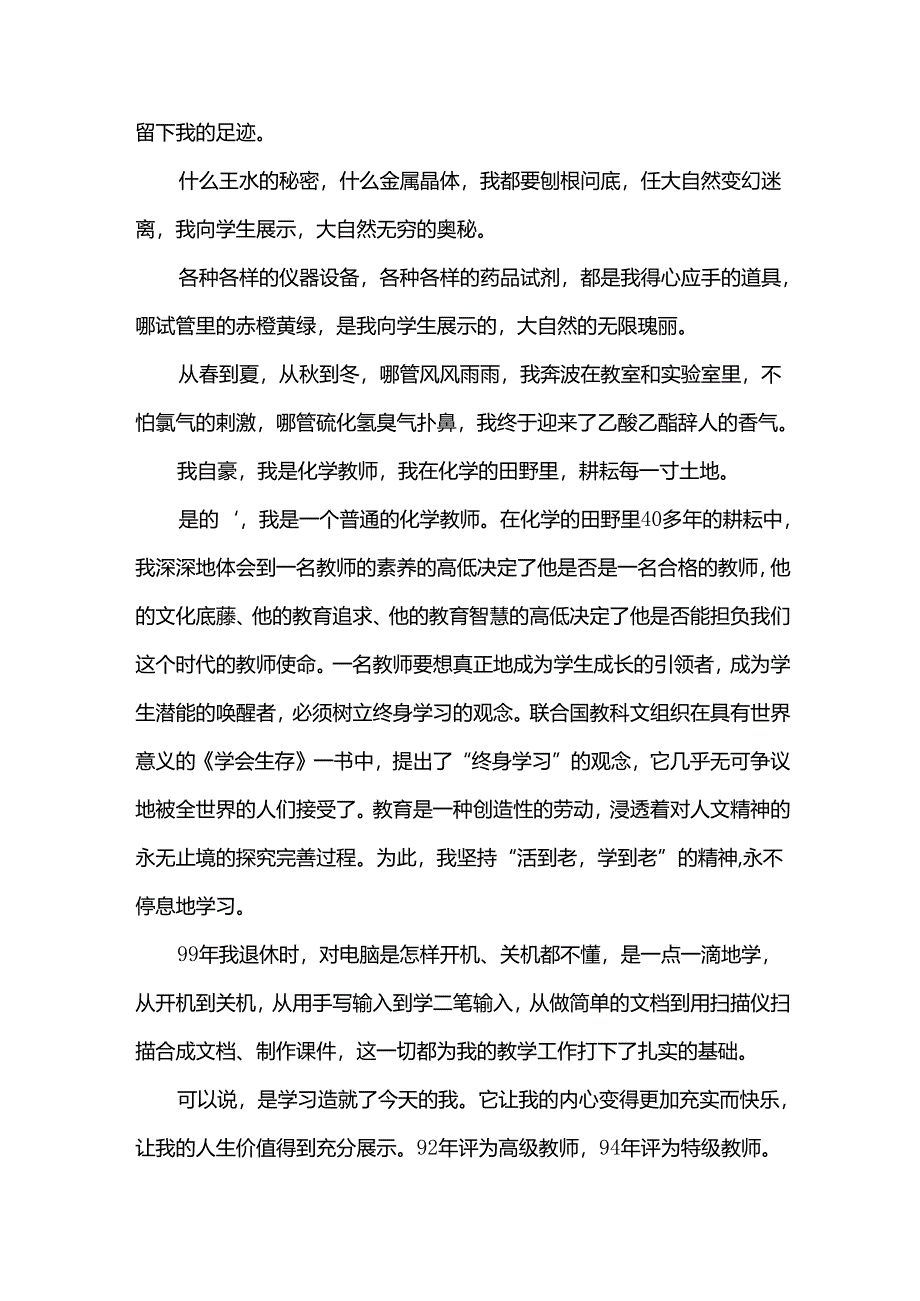 争做新时代的奋斗者教师演讲稿范文（33篇）.docx_第3页