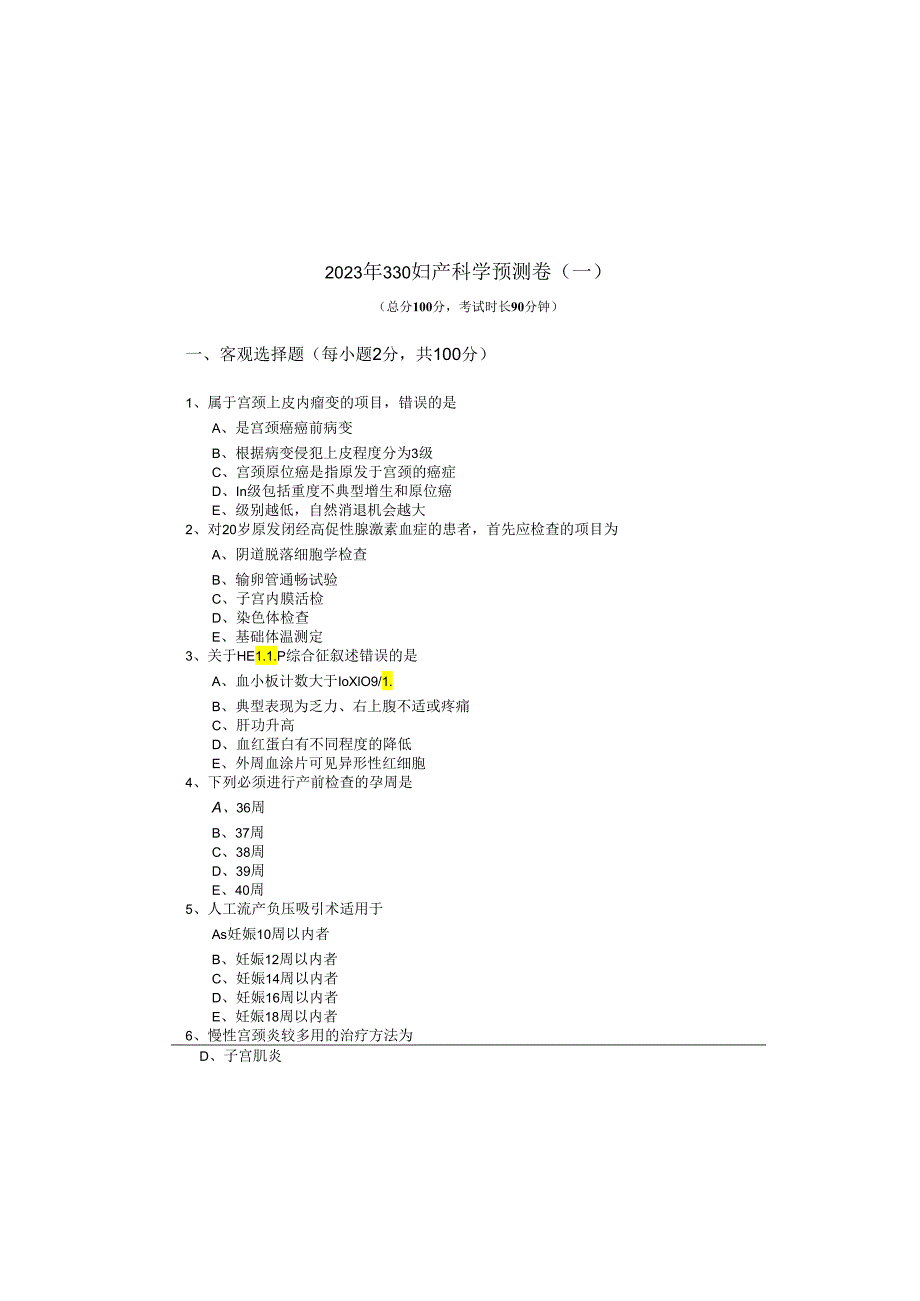 2023年330妇产科学预测卷(共四卷)及答案.docx_第2页