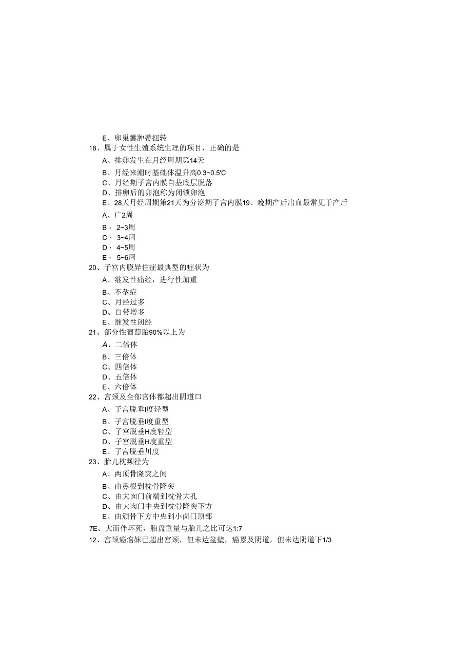 2023年330妇产科学预测卷(共四卷)及答案.docx_第3页