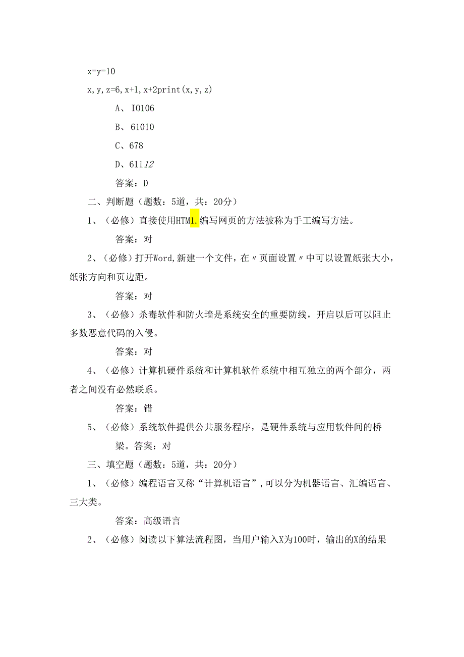 2024年初中信息技术毕业考试（考题库）.docx_第2页