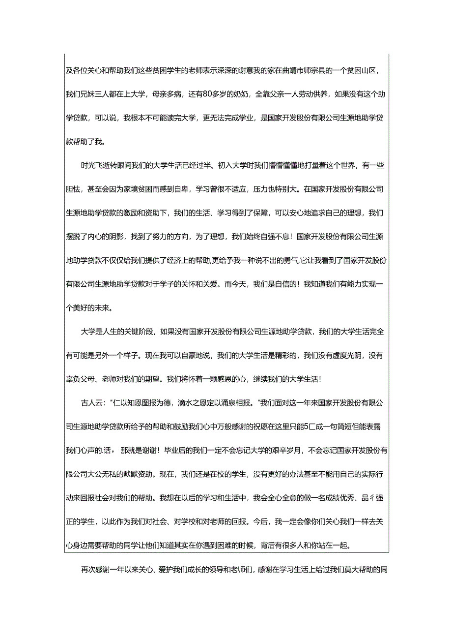 2024年助学贷款保证书怎么写.docx_第2页