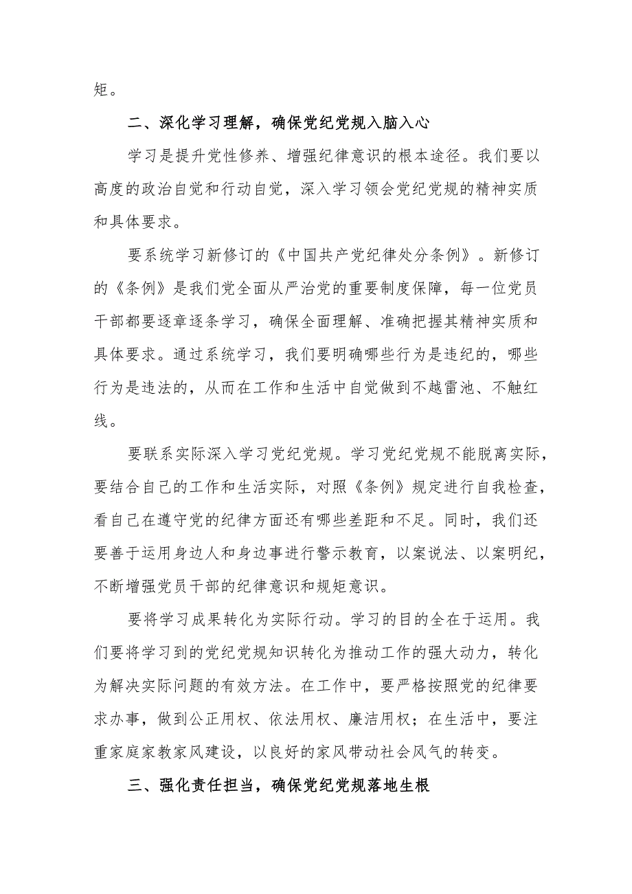 医院党员干部《党纪学习教育》研讨会发言稿 （合计8份）.docx_第2页