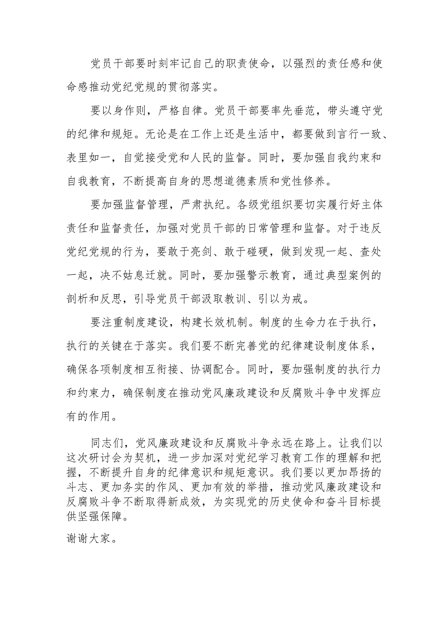 医院党员干部《党纪学习教育》研讨会发言稿 （合计8份）.docx_第3页