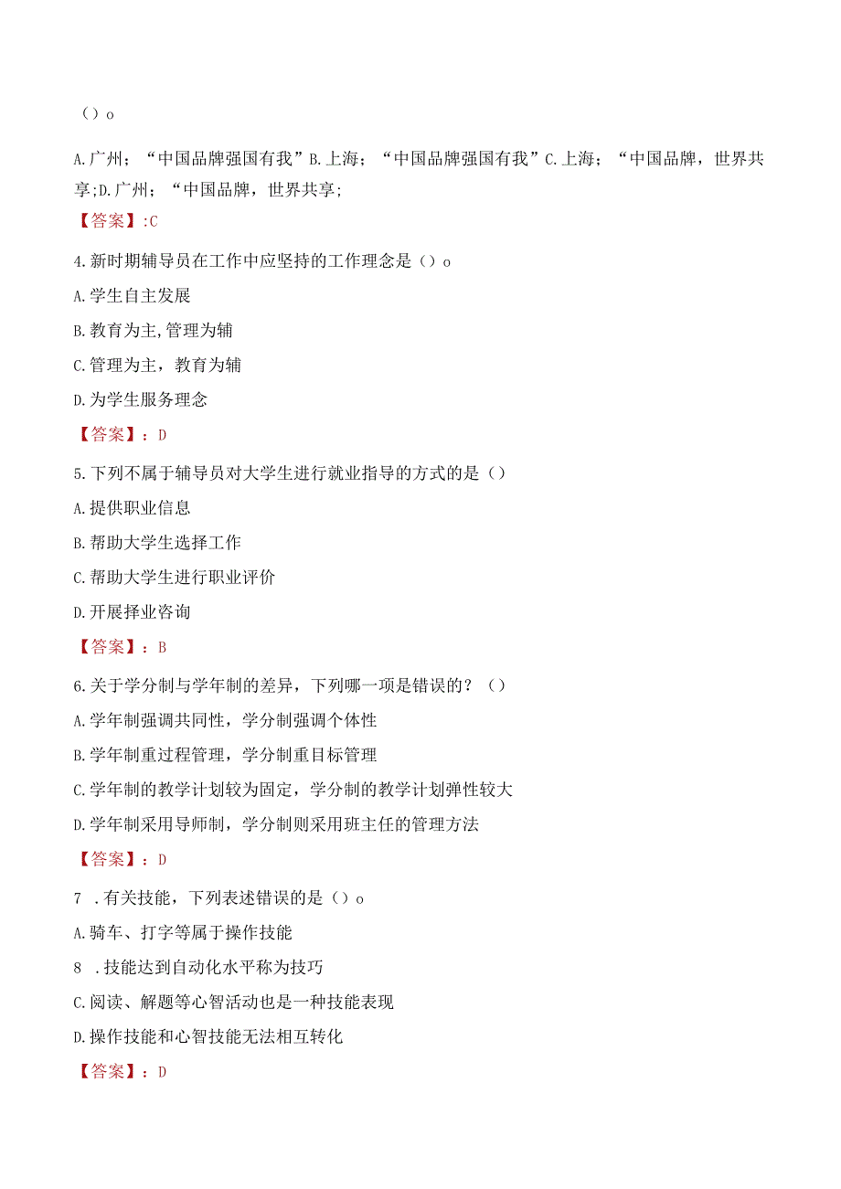 2022年大连海洋大学行政管理人员招聘考试真题.docx_第2页