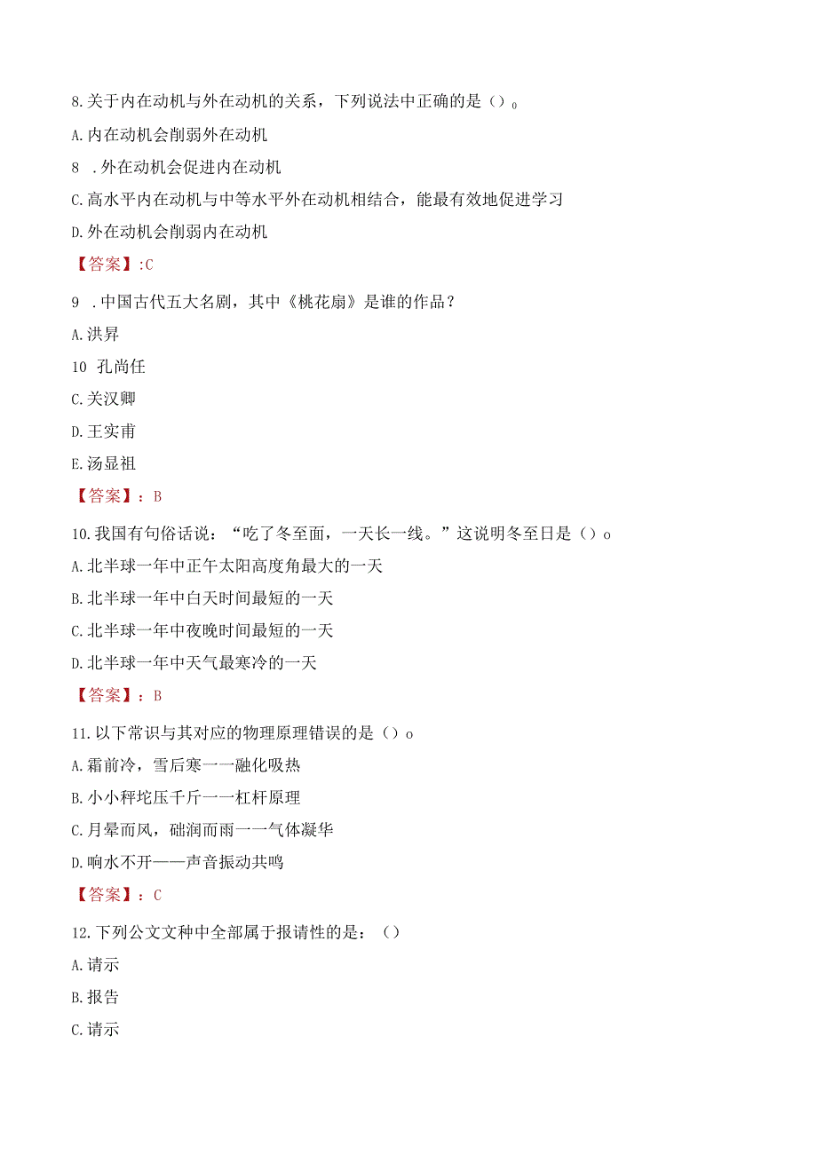 2022年大连海洋大学行政管理人员招聘考试真题.docx_第3页