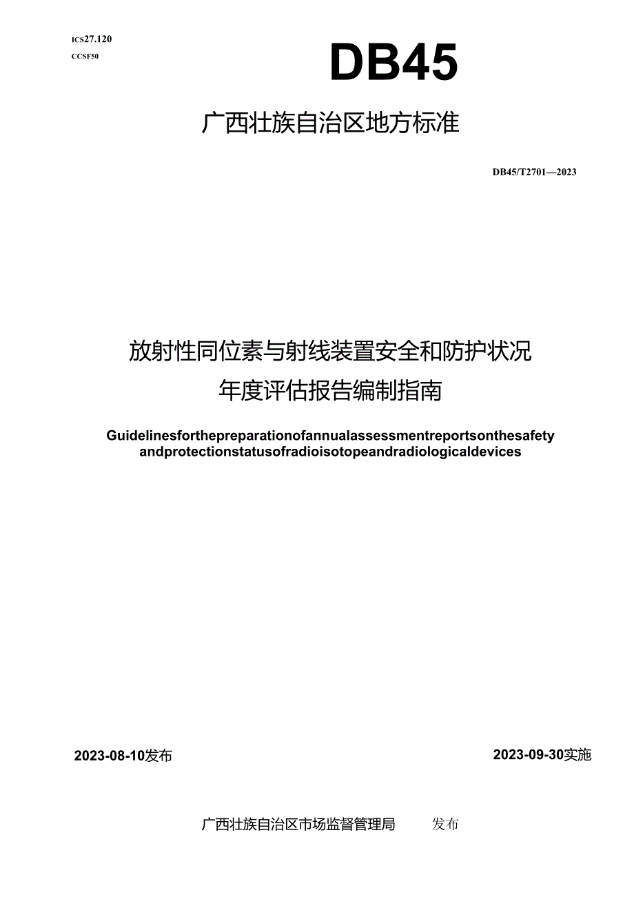 DB45_T 2701-2023 放射性同位素与射线装置安全和防护状况年度评估报告编制指南.docx_第1页