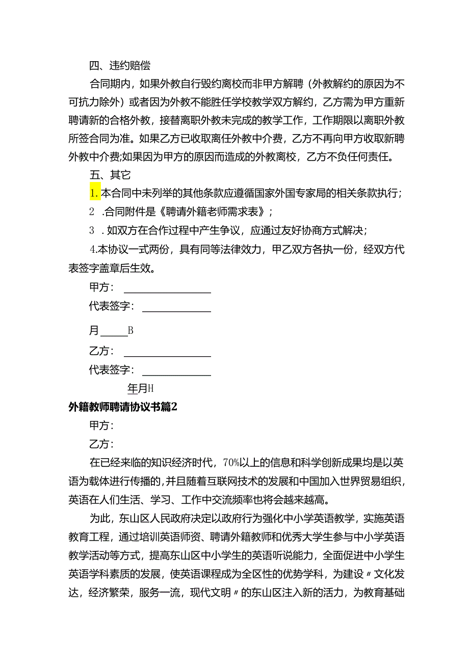 外籍教师聘请协议书（精选19篇）.docx_第2页