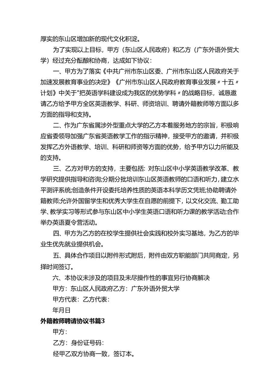 外籍教师聘请协议书（精选19篇）.docx_第3页