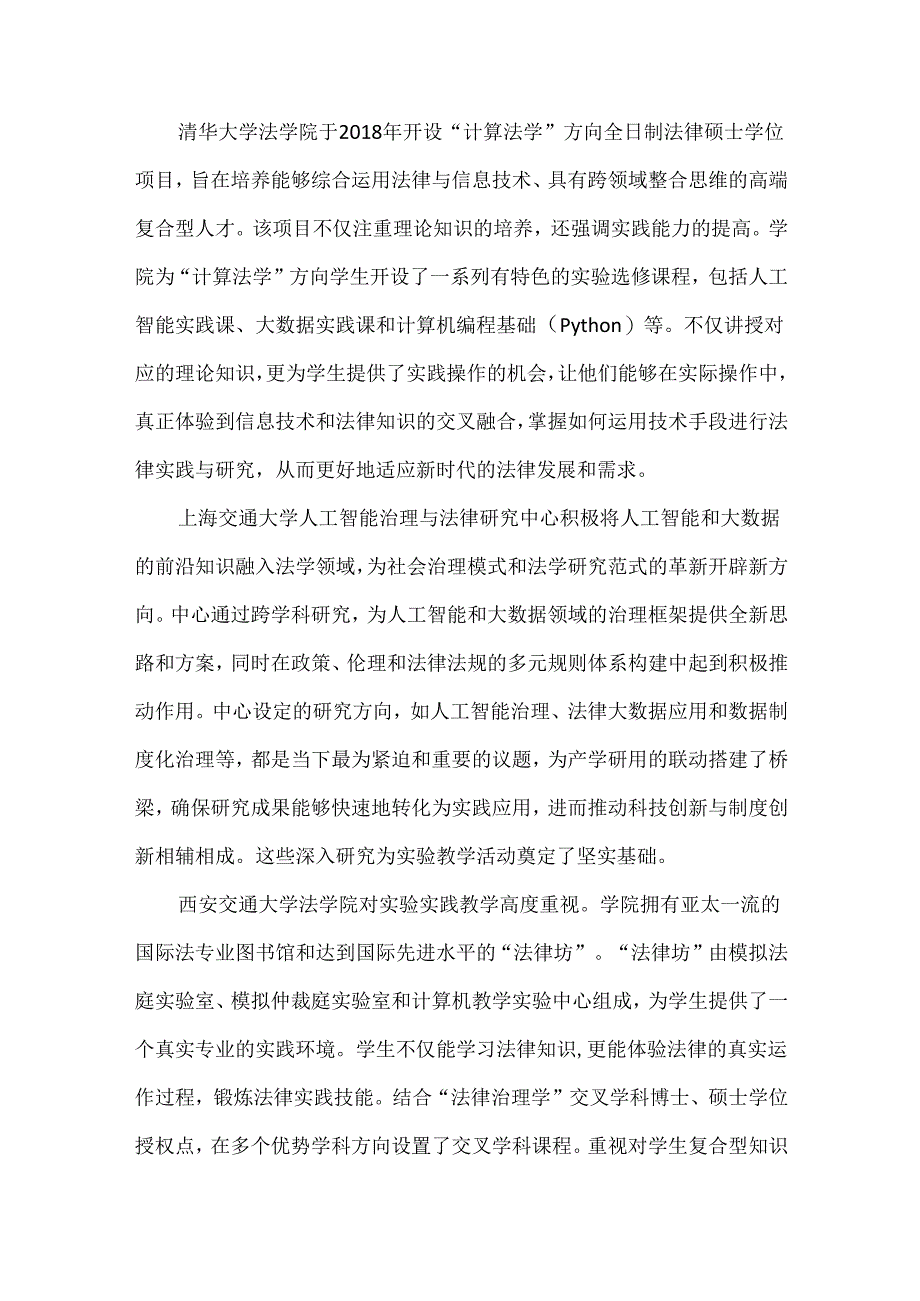 高等教育论文：论数字法学课程实验教学体系的构建.docx_第3页