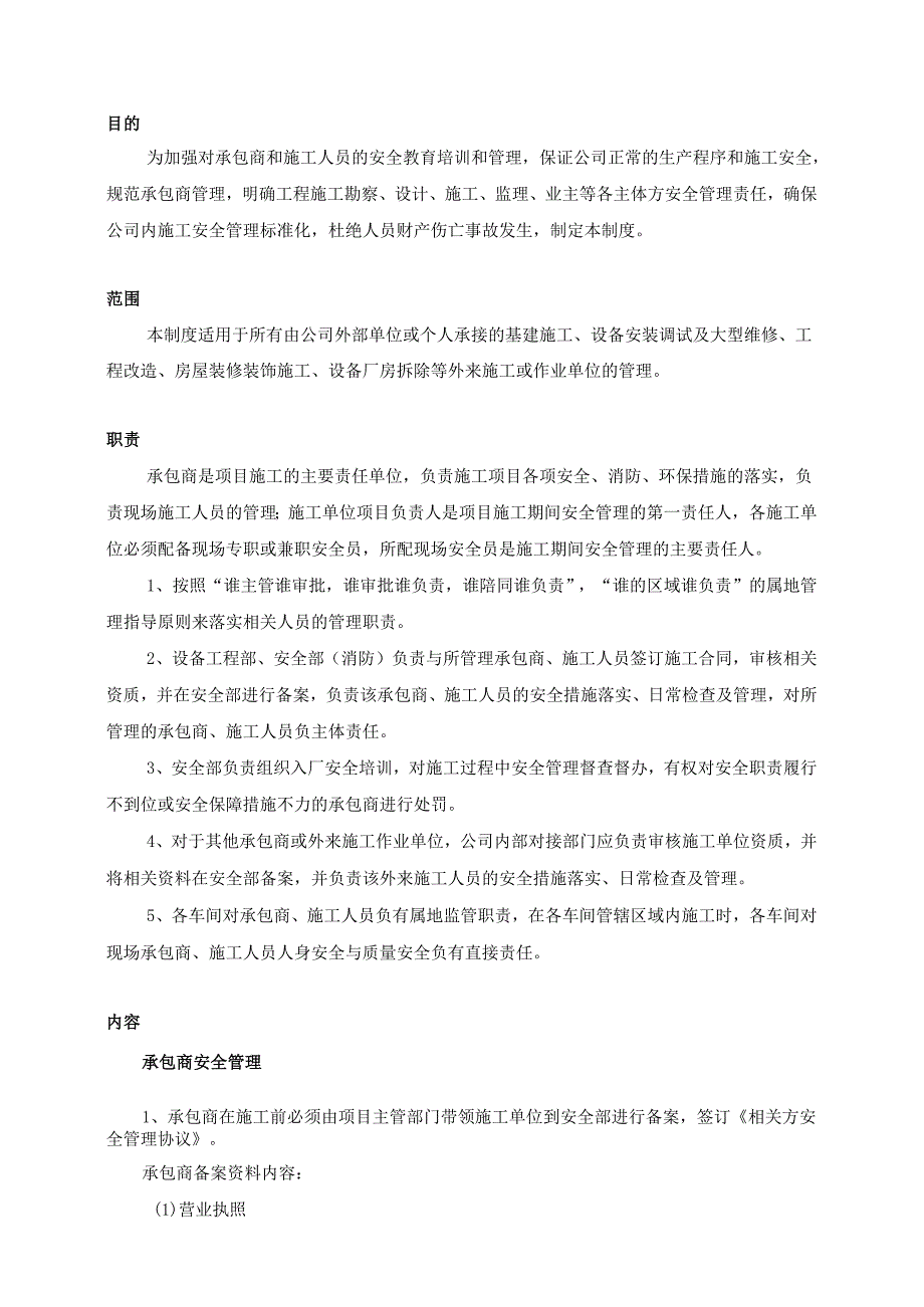 制药公司承包商安全管理制度.docx_第2页