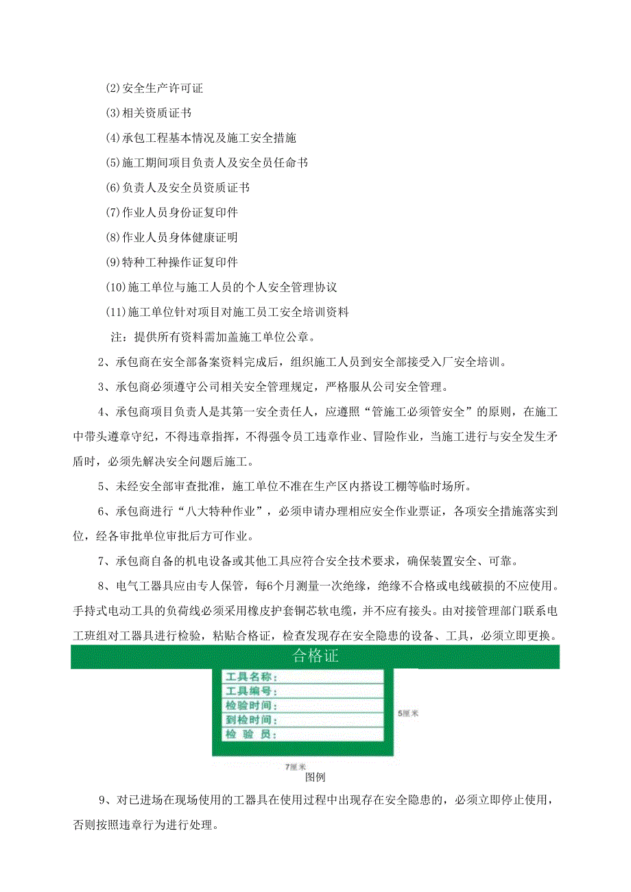 制药公司承包商安全管理制度.docx_第3页