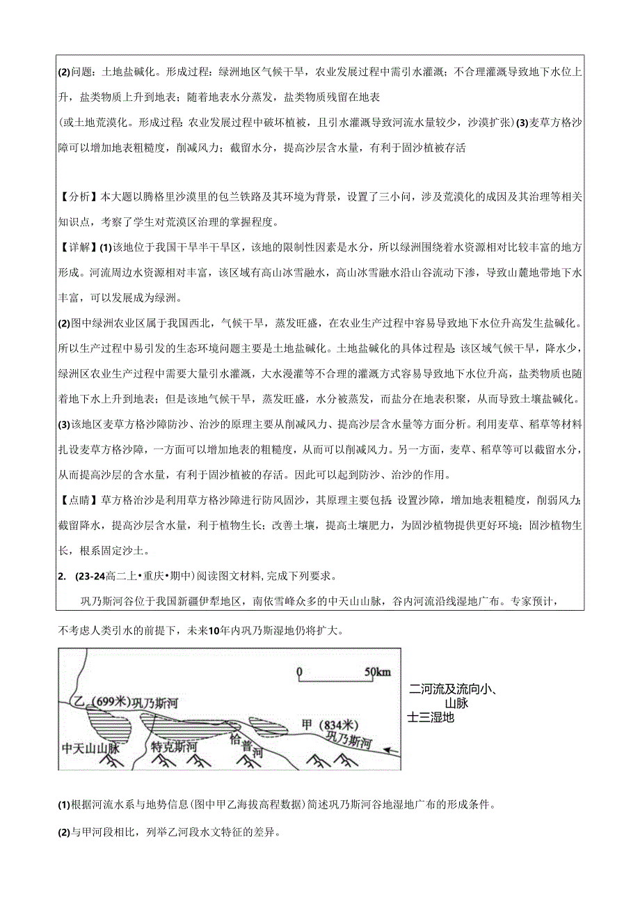 专题02 区域与可持续发展（高频非选择题30题）（4大考点）（解析版）.docx_第2页