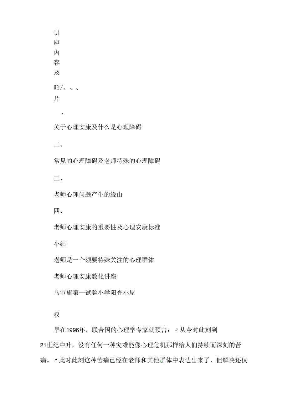 20XX心理健康教育讲座活动.docx_第2页