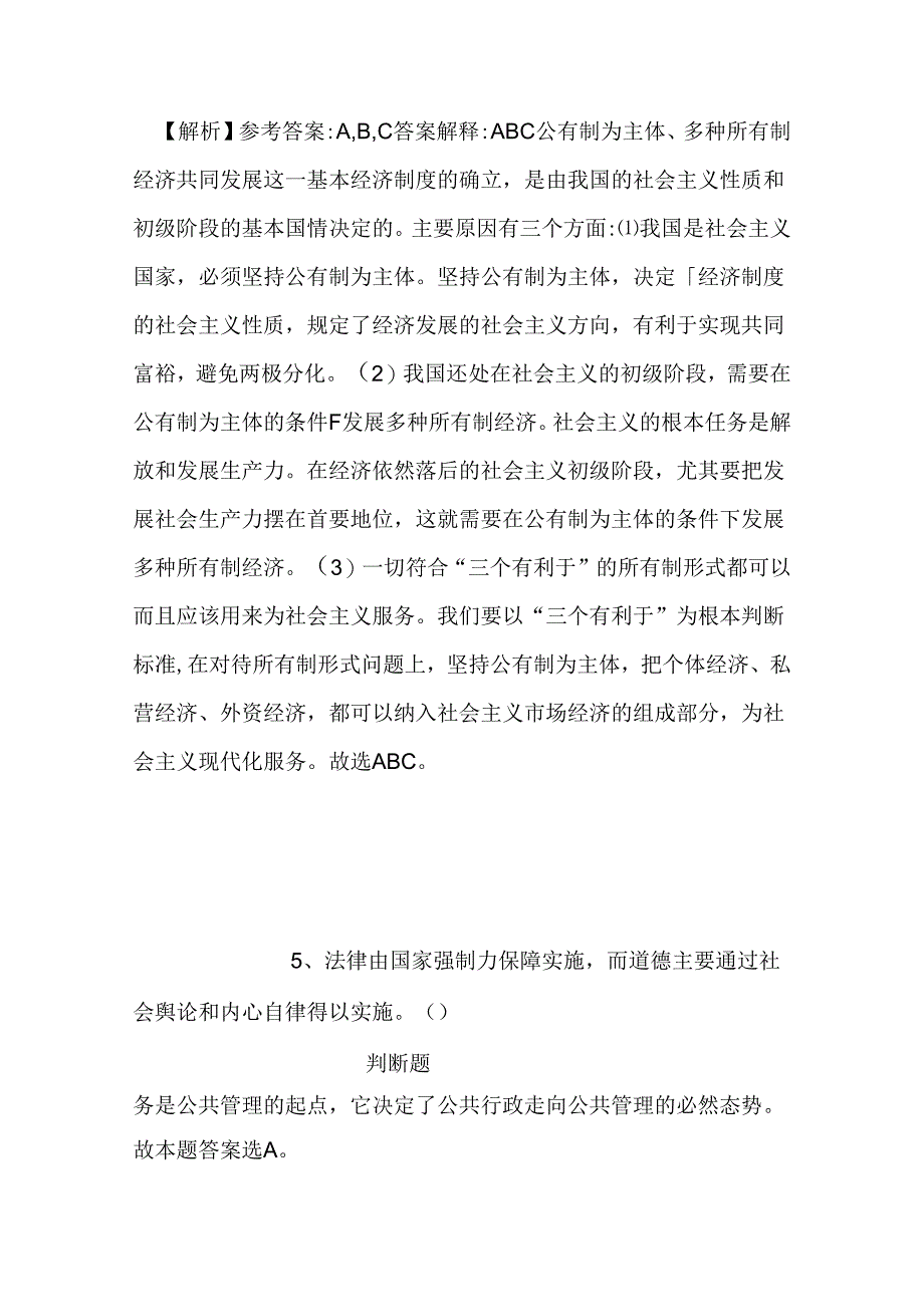 事业单位招聘考试复习资料-2019年甘肃省气象局招聘气象及相关专业高校毕业生试题及答案解析.docx_第2页