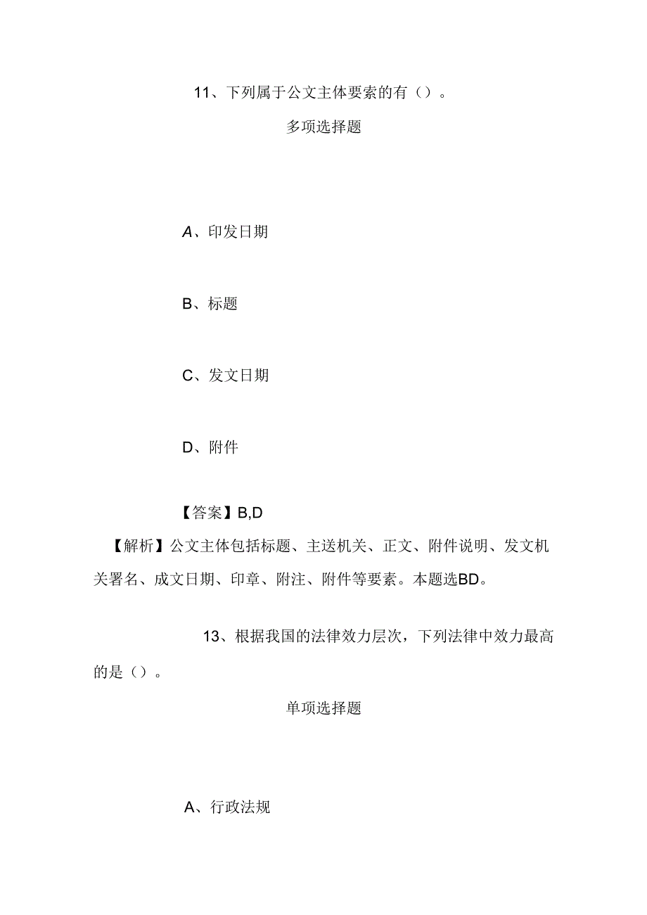 事业单位招聘考试复习资料-2019年甘肃省气象局招聘气象及相关专业高校毕业生试题及答案解析.docx_第3页