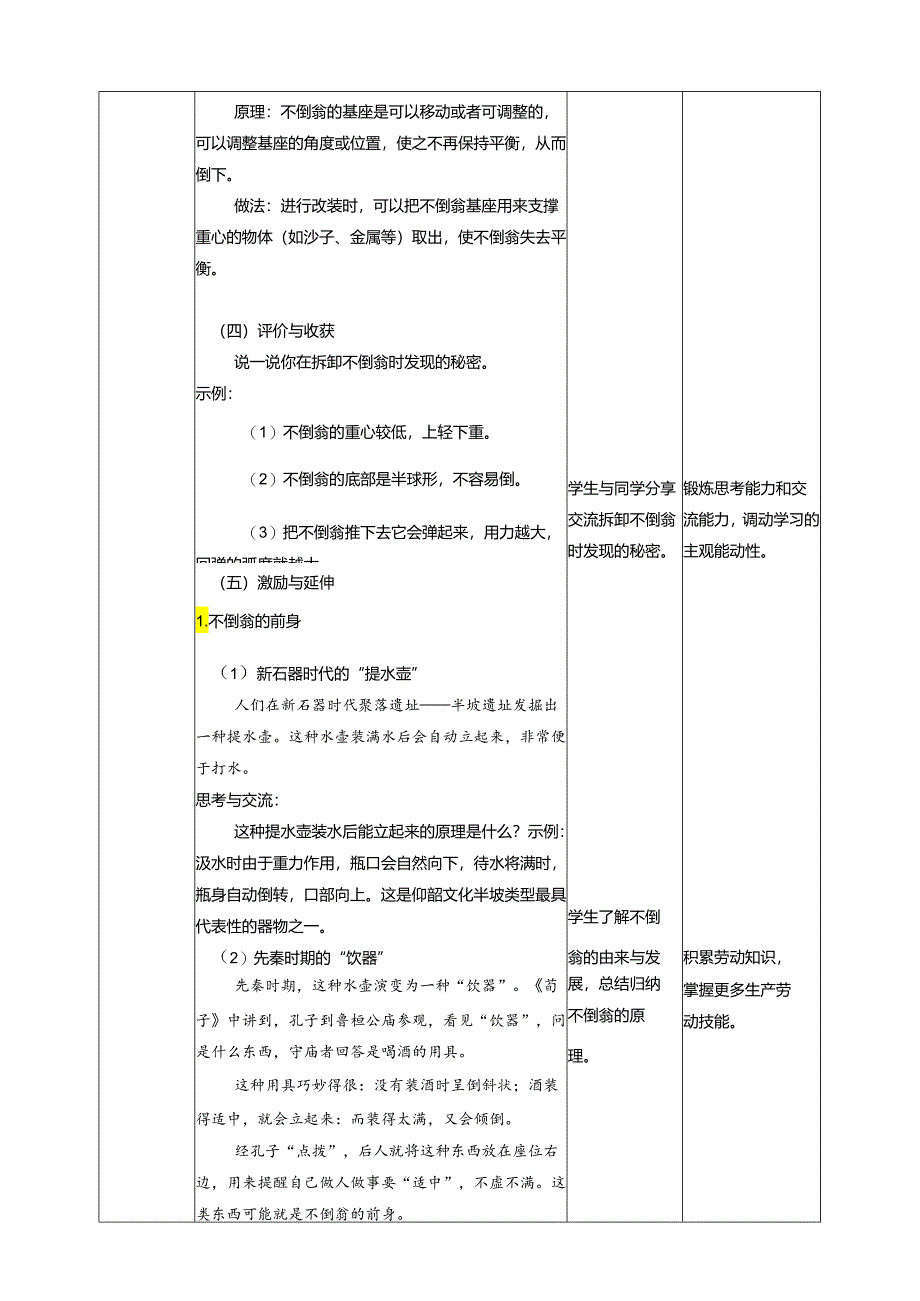 《10 不倒翁的原理》教案 川民版劳动教育三下.docx_第3页