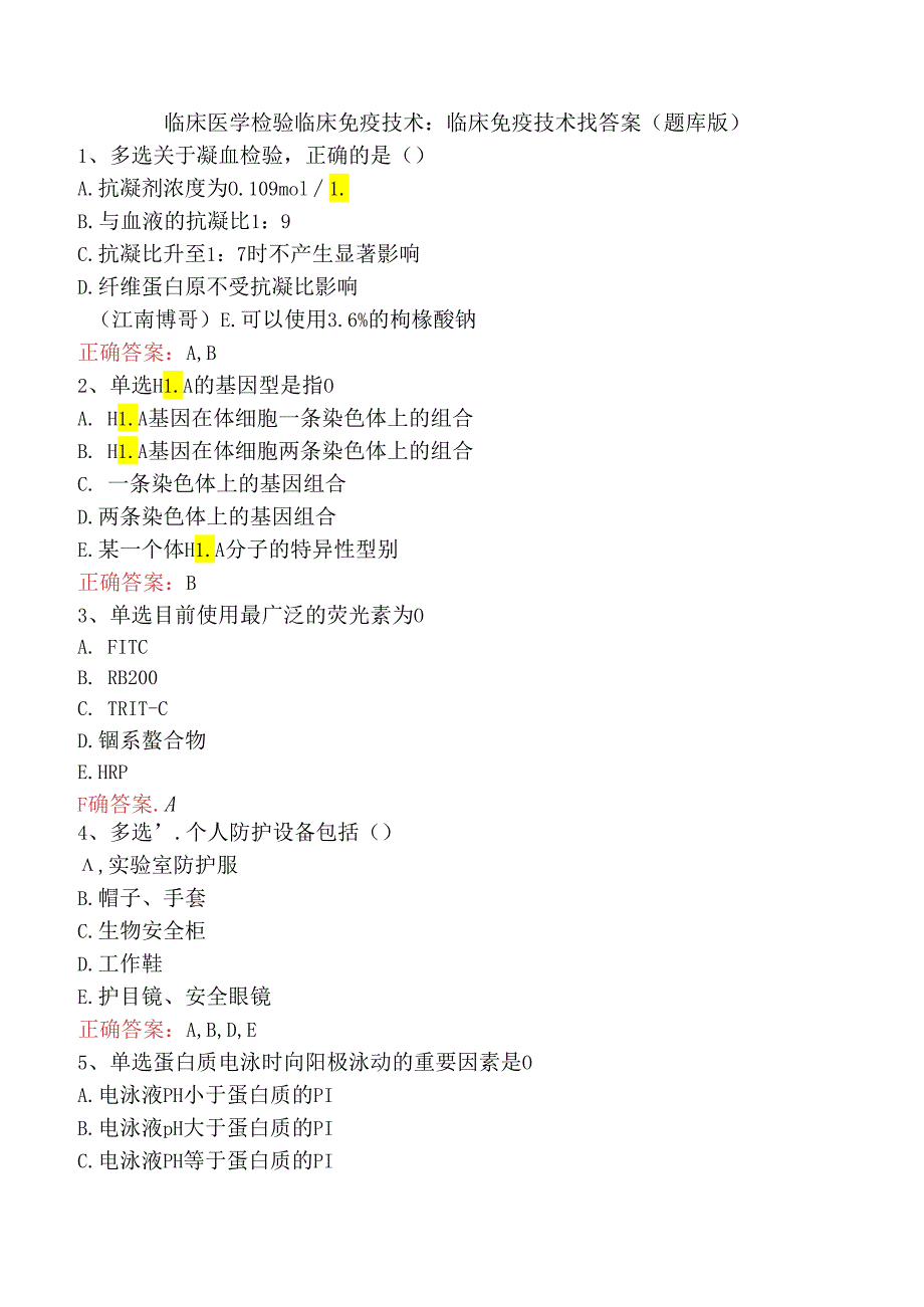 临床医学检验临床免疫技术：临床免疫技术找答案（题库版）.docx_第1页