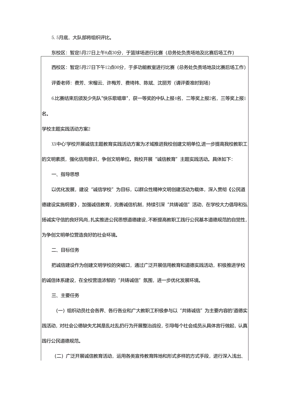 2024年学校主题实践活动方案.docx_第2页