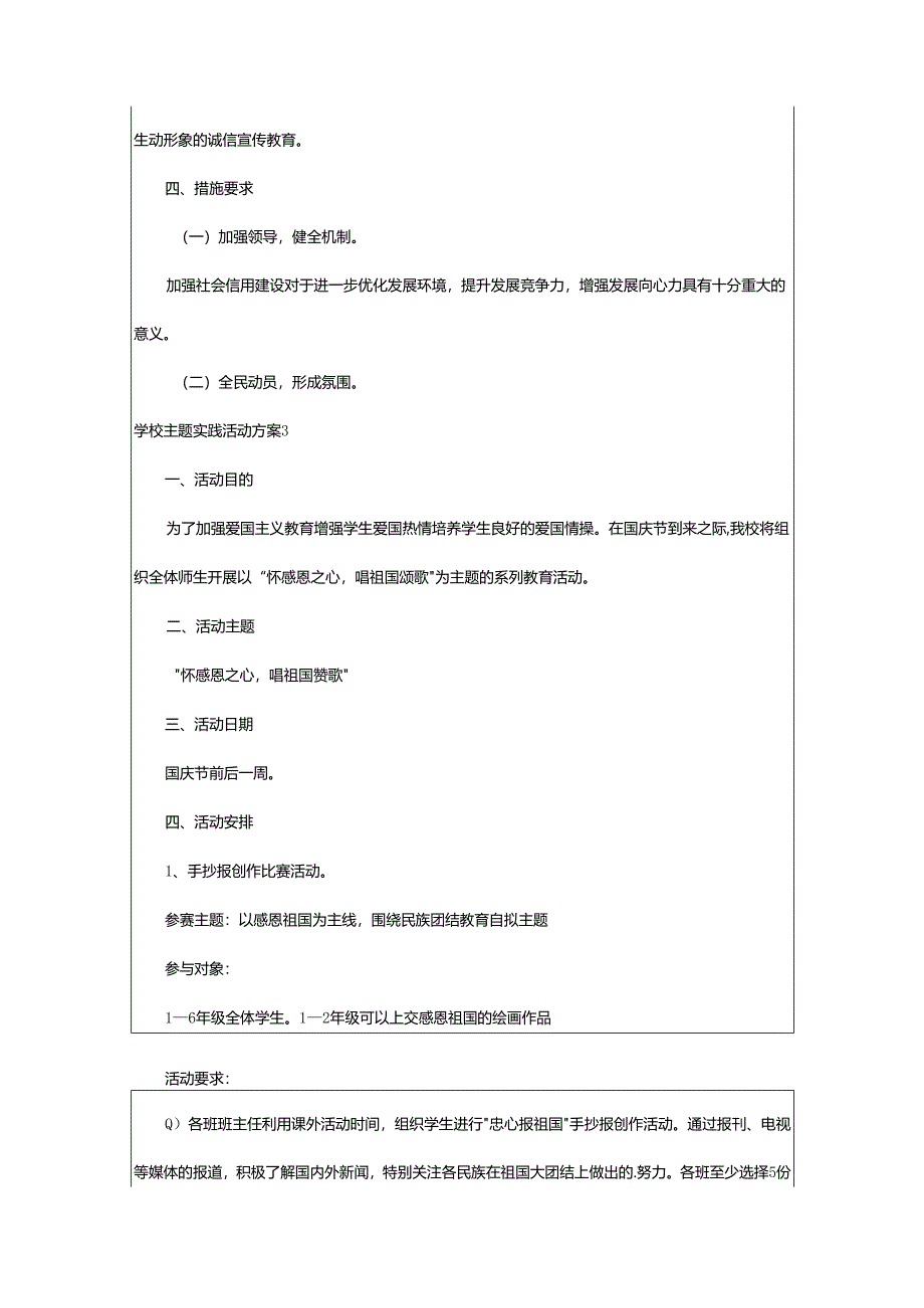 2024年学校主题实践活动方案.docx_第3页