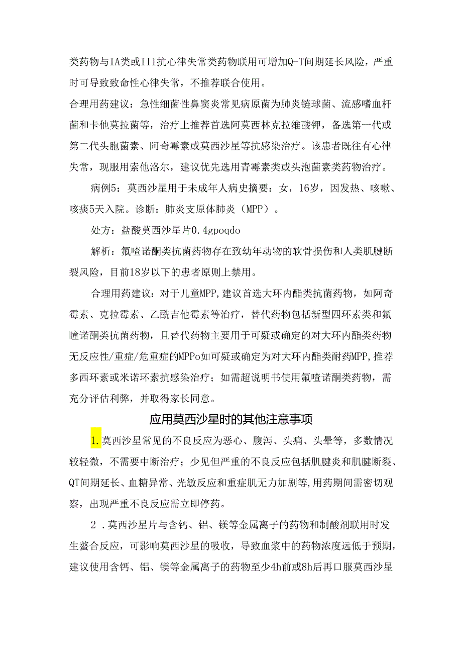 临床莫西沙星药物作用及错误处方分析、用药建议和应用莫西沙星时其他注意事项.docx_第3页