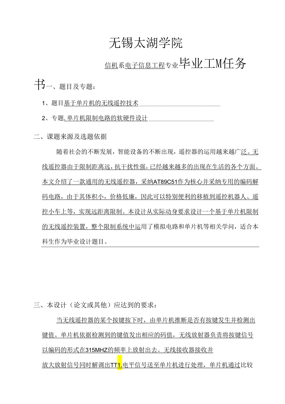 4基于单片机的无线遥控技术.docx_第1页