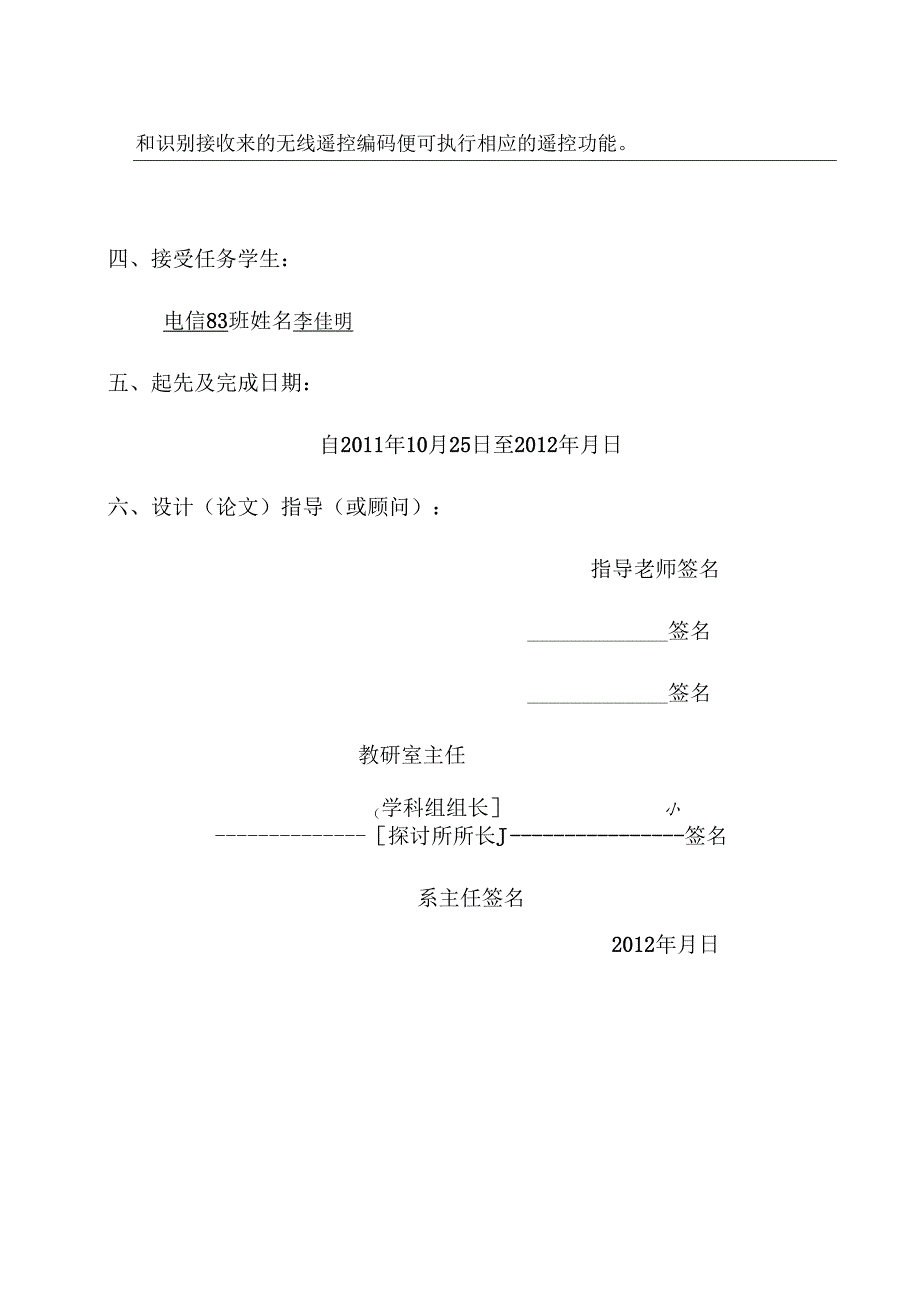 4基于单片机的无线遥控技术.docx_第2页