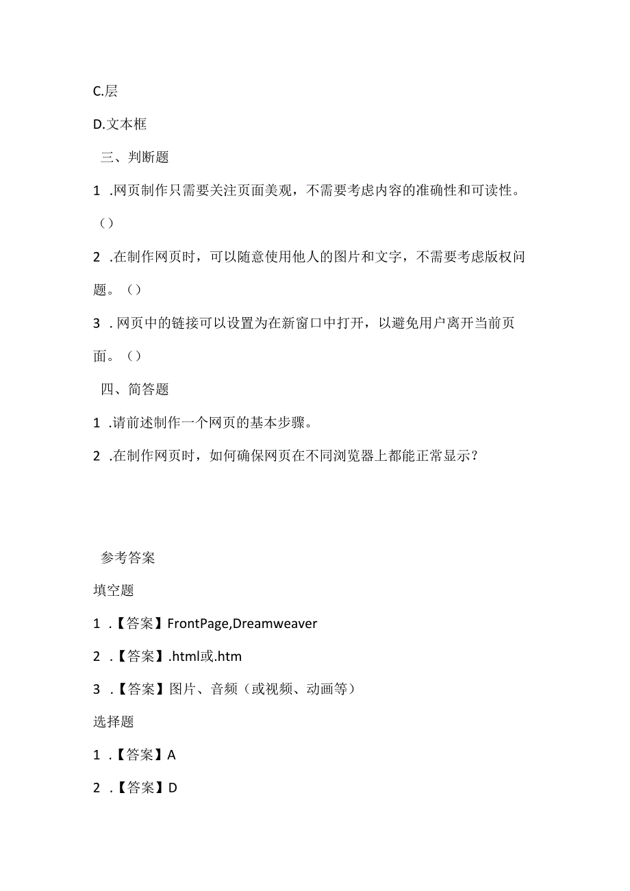 人教版（三起）（2001）小学信息技术五年级下册《制作书海采撷网页》同步练习附知识点.docx_第2页