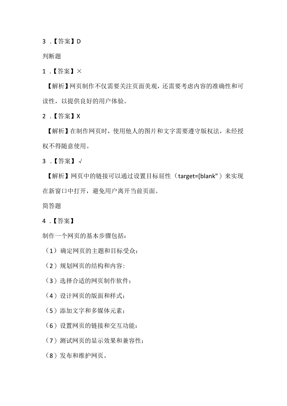 人教版（三起）（2001）小学信息技术五年级下册《制作书海采撷网页》同步练习附知识点.docx_第3页