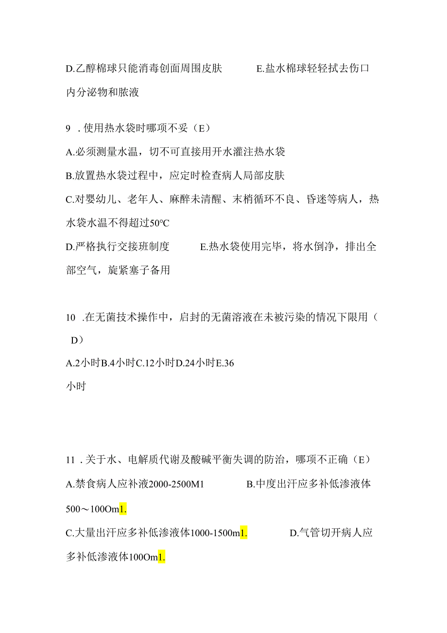 2024年护士资格考试必考基础知识复习题库及答案（共450题）.docx_第3页