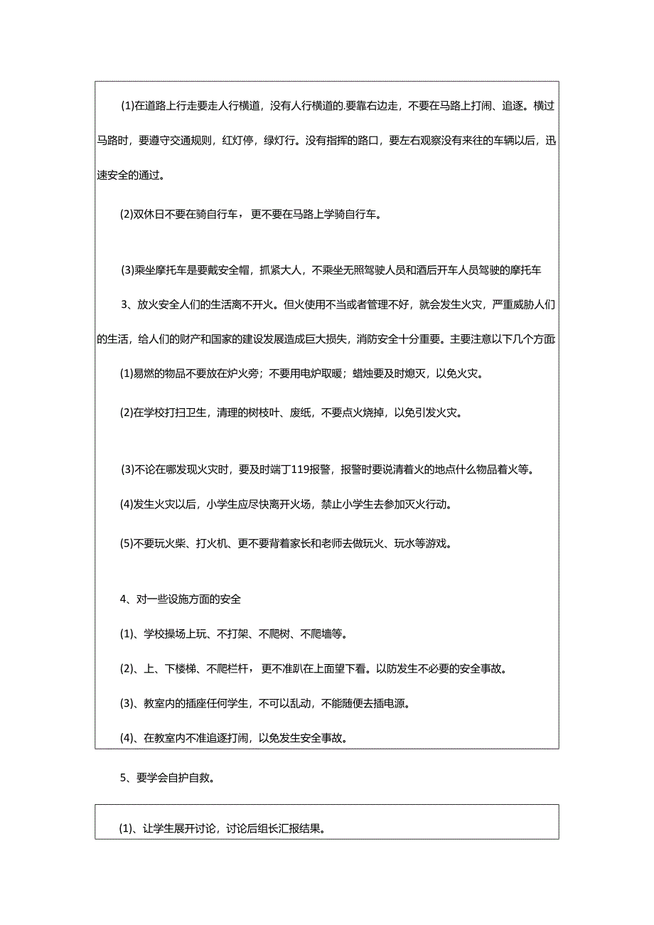 2024年学前班安全教育活动教案.docx_第2页