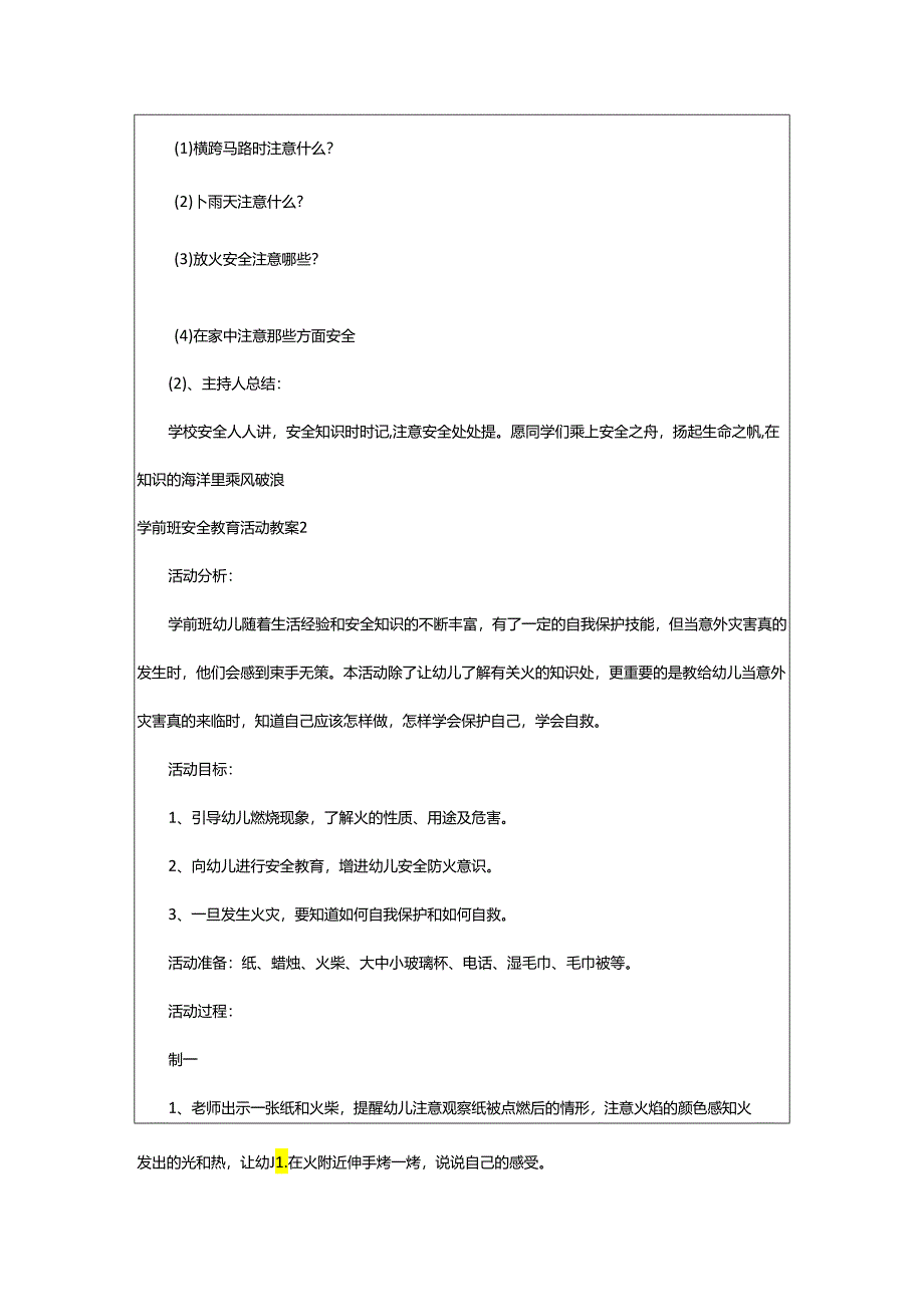 2024年学前班安全教育活动教案.docx_第3页