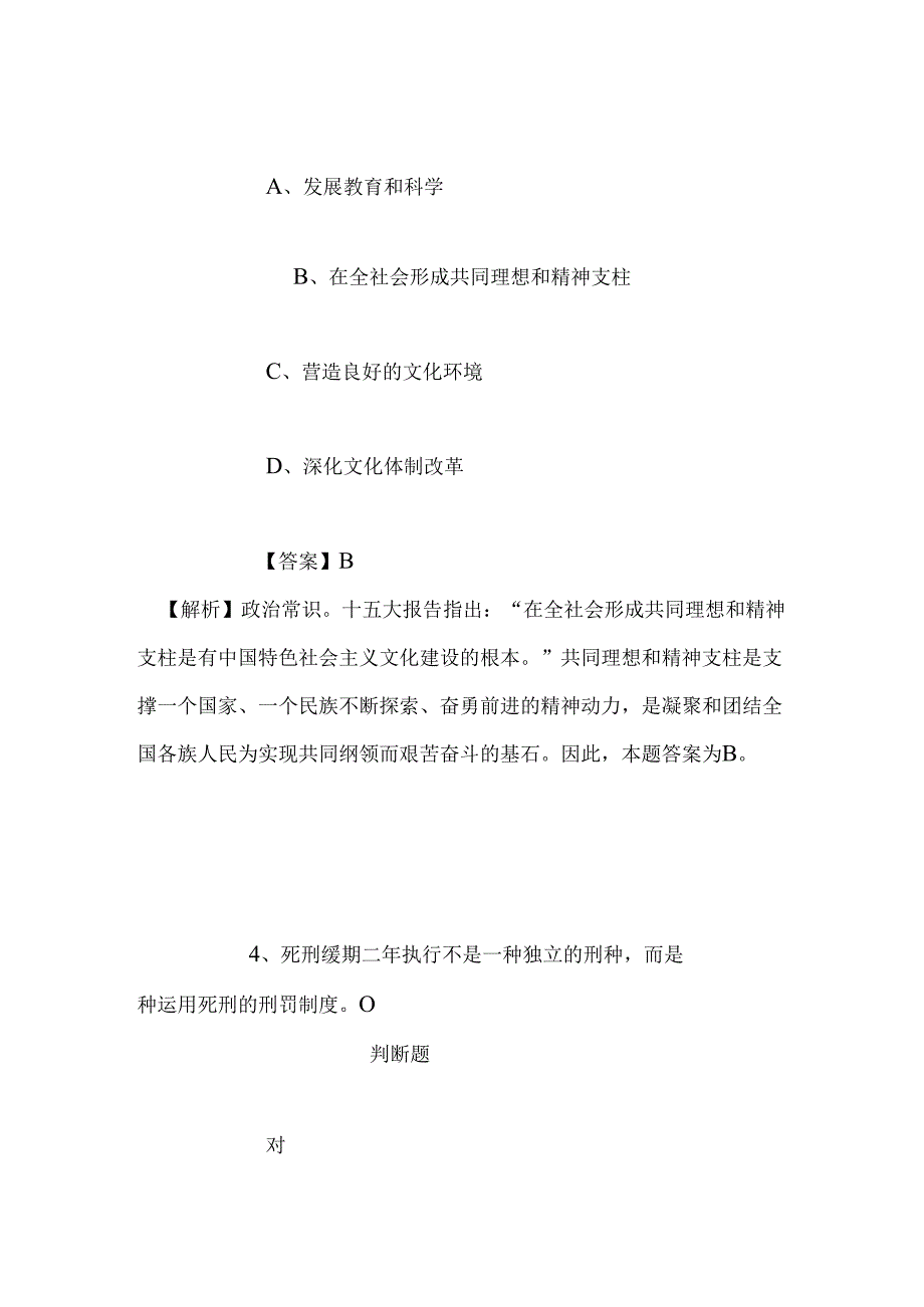 事业单位招聘考试复习资料-2019年浙江台州玉环县人民政府大麦屿街道办事处招聘协警员试题及答案解析.docx_第3页