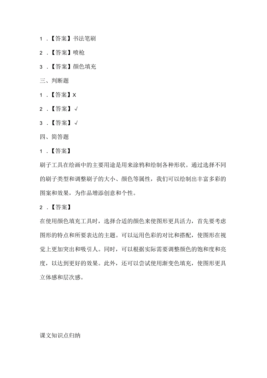 闽教版（2020）信息技术三年级《刷子工具试涂鸦》课堂练习及课文知识点.docx_第3页