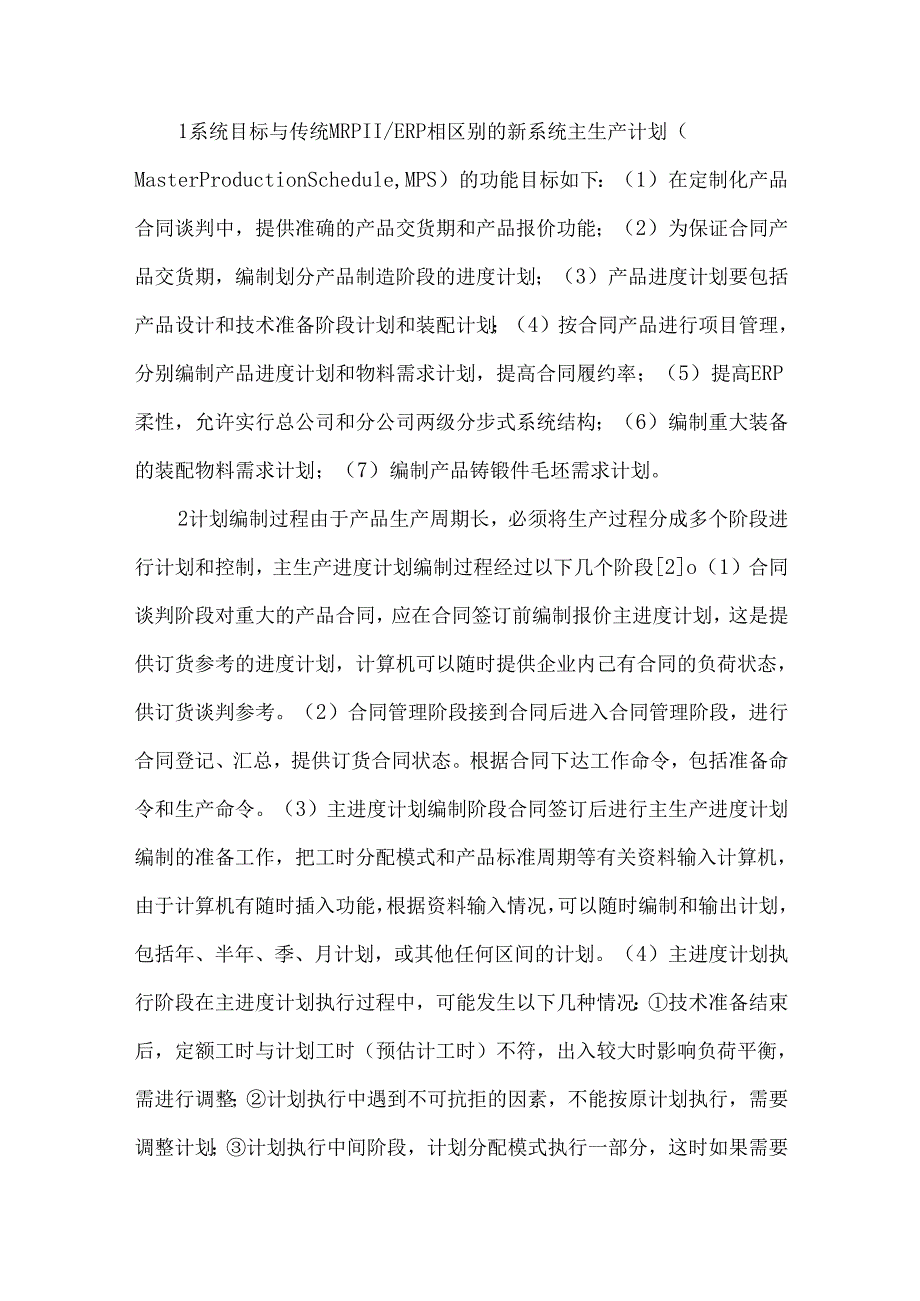 创新企业计划监管形式.docx_第3页