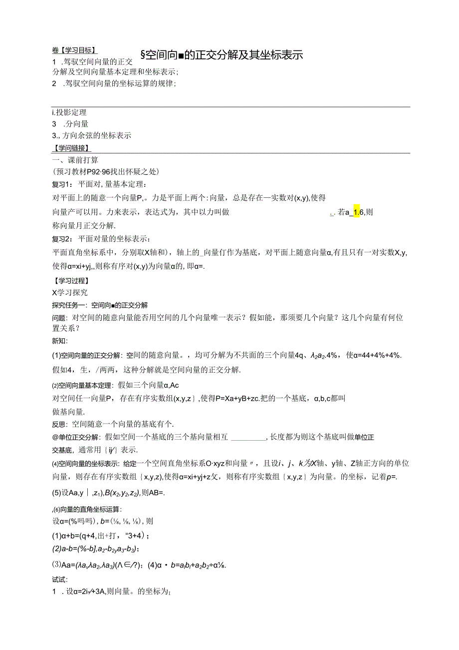 3.1.4空间向量的正交分解及其坐标表示.docx_第1页