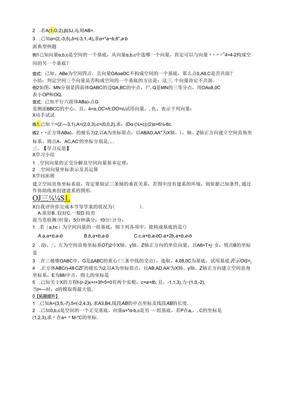 3.1.4空间向量的正交分解及其坐标表示.docx_第2页