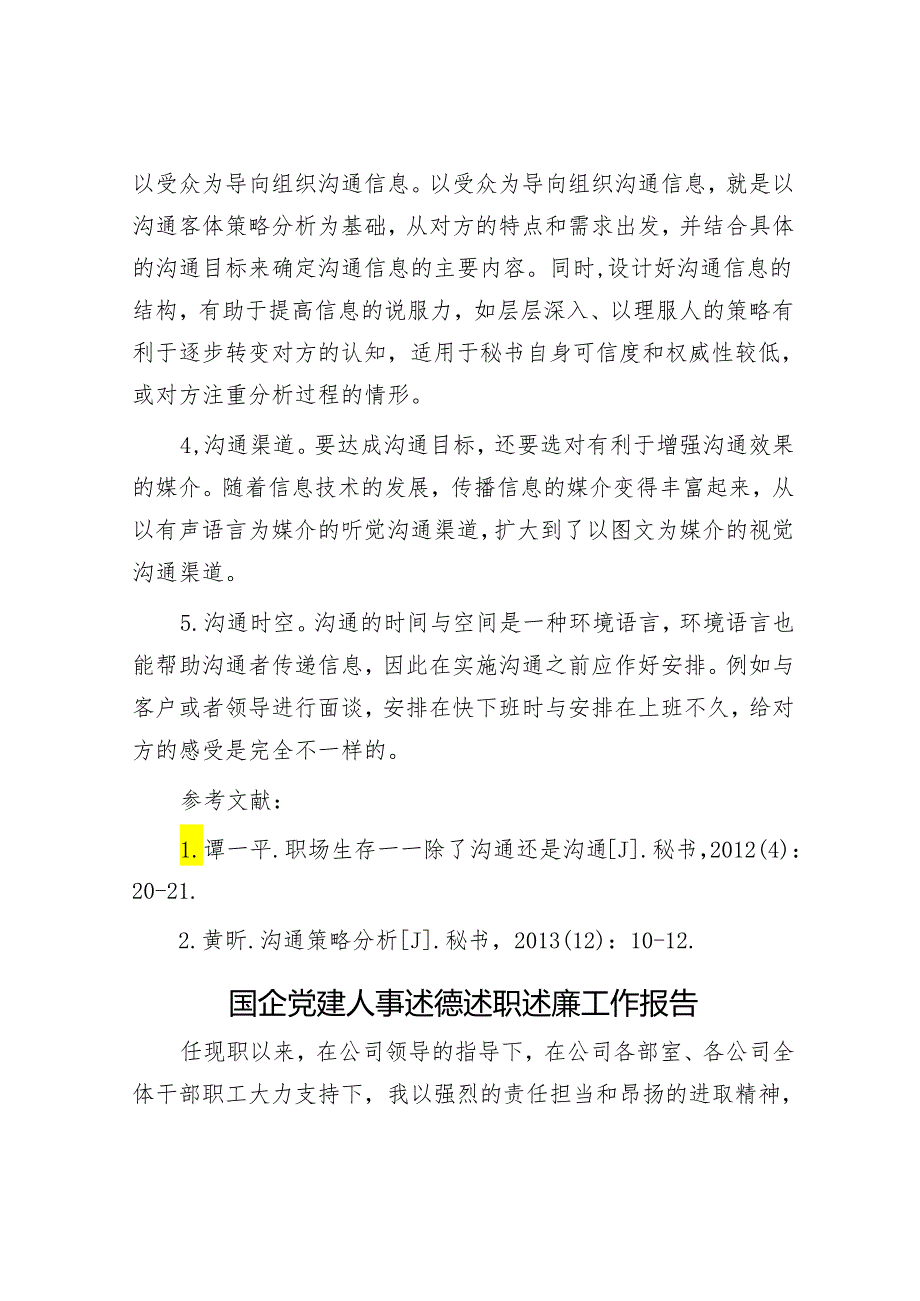 秘书的沟通能力.docx_第3页