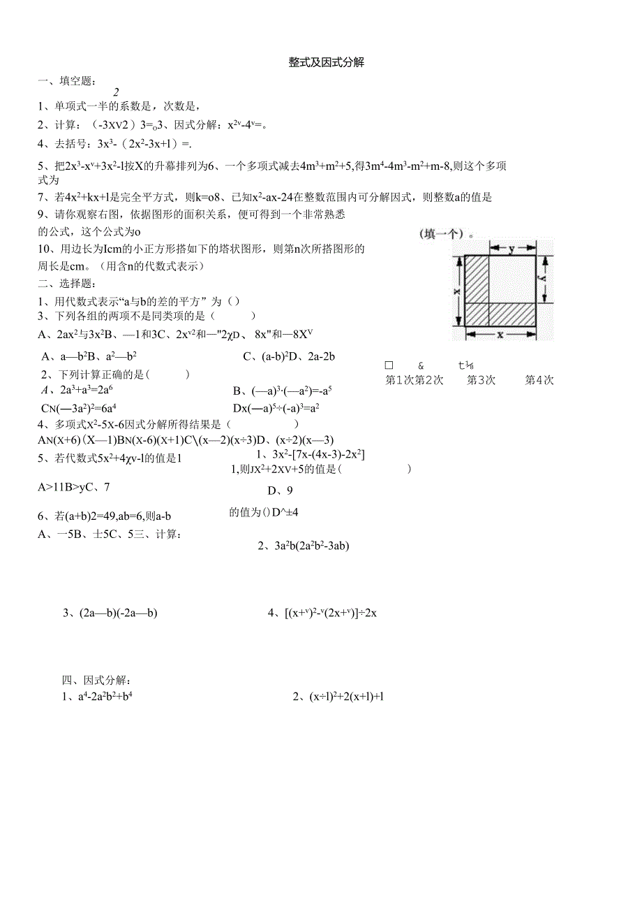 整式及因式分解.docx_第1页