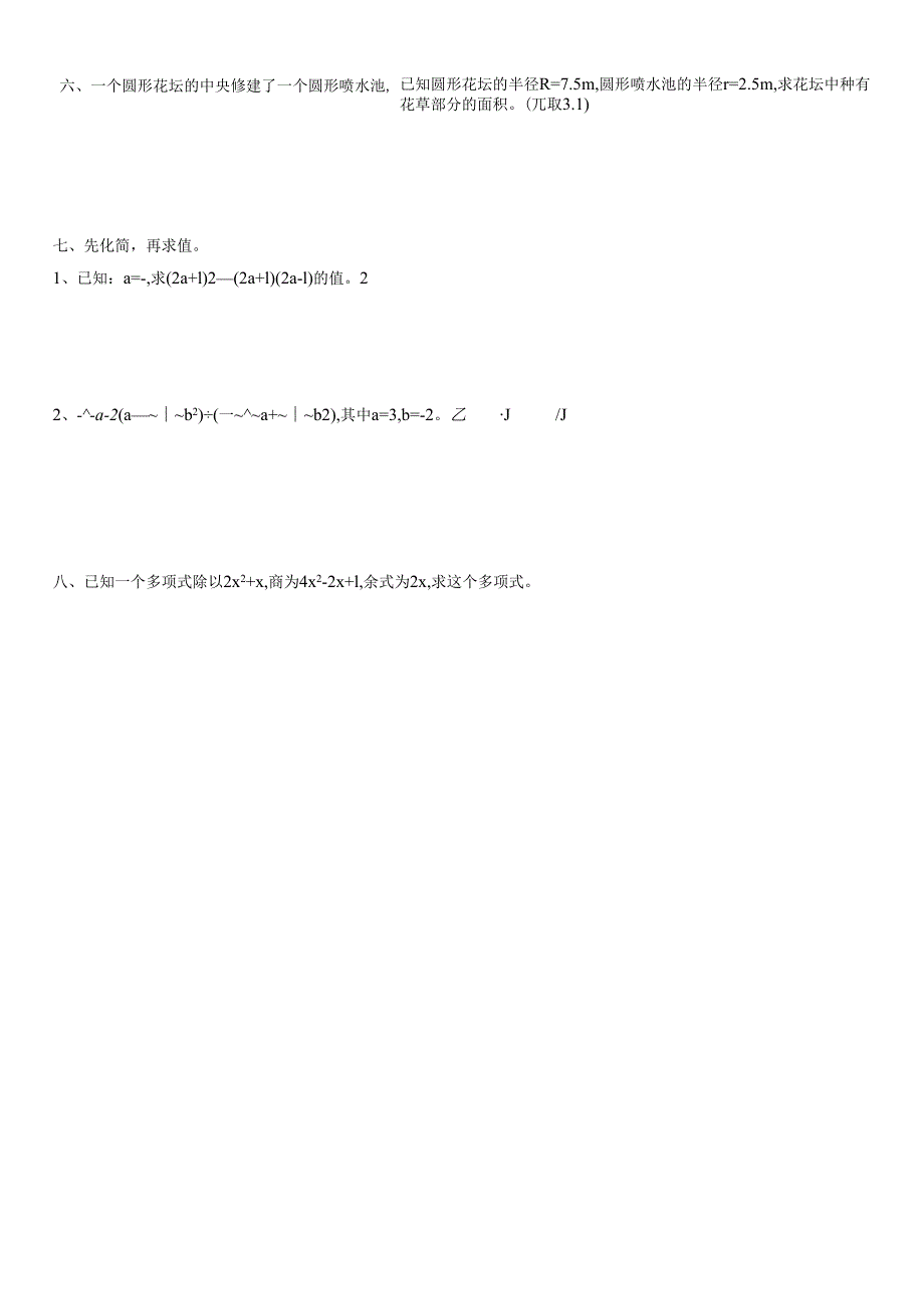 整式及因式分解.docx_第3页