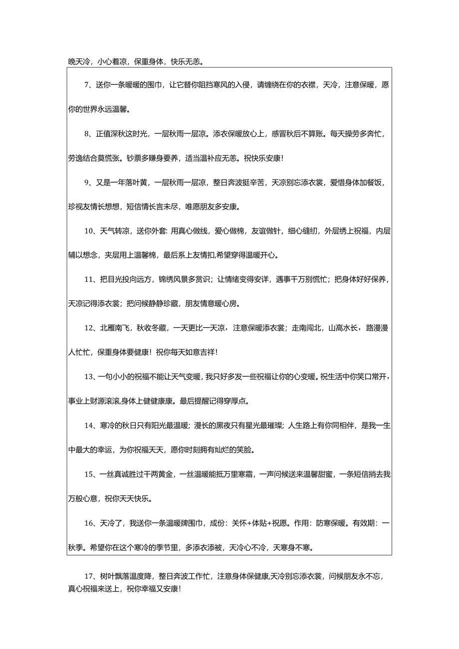 2024年天气寒冷的简短文案.docx_第2页