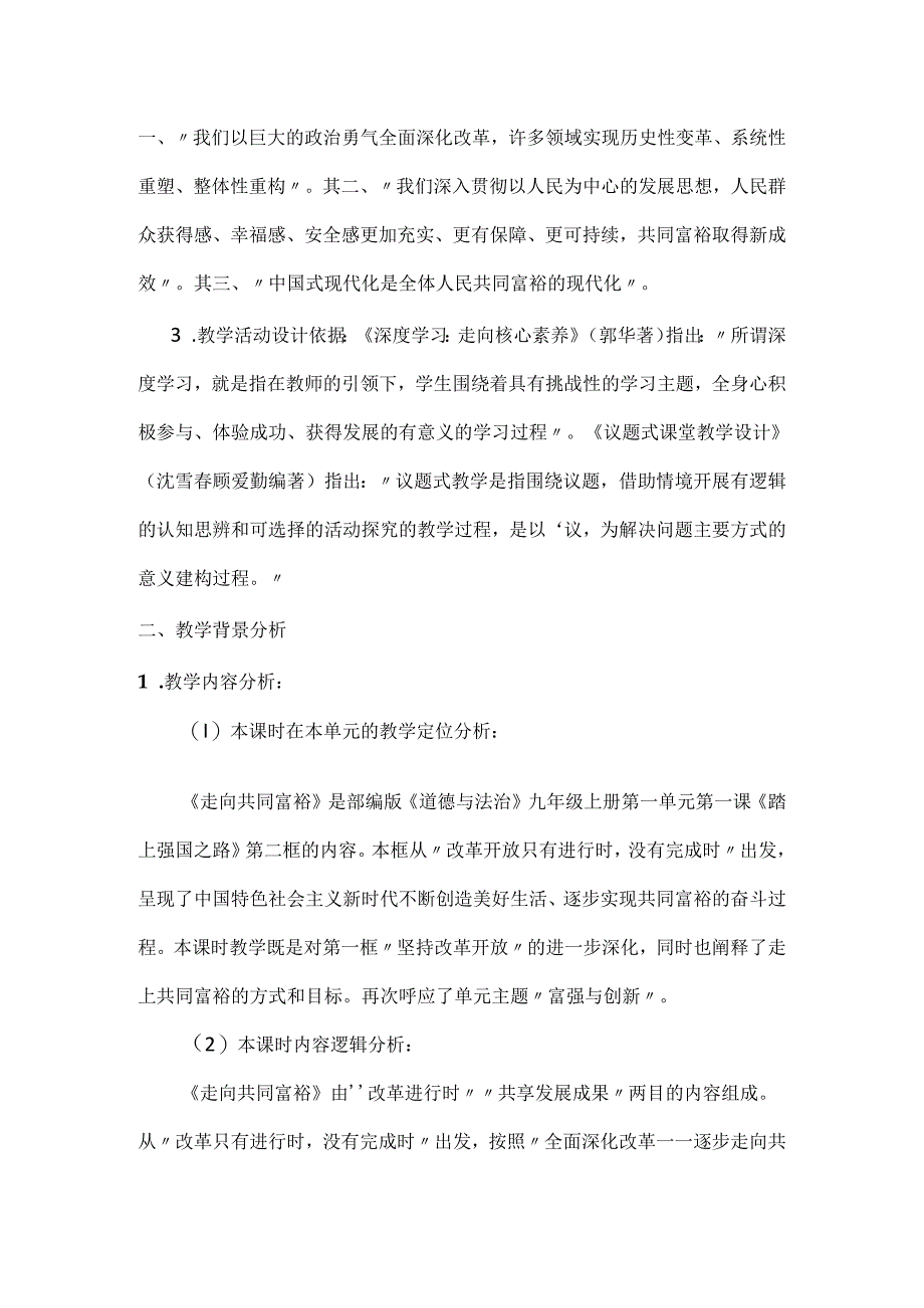 思政教师基本功大赛初中一等奖：《走向共同富裕》教学设计详案.docx_第2页