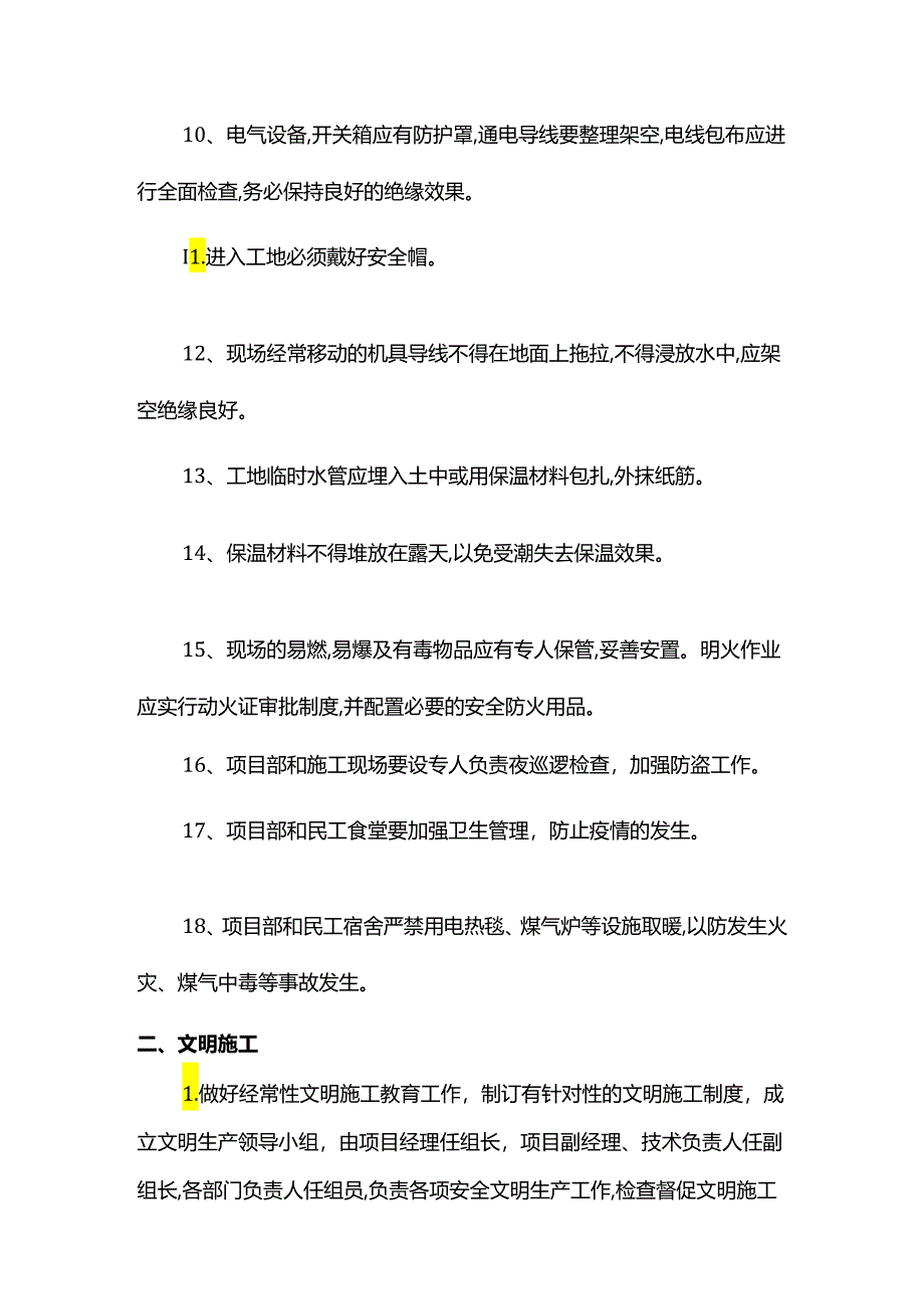 冬季施工安全保证措施.docx_第3页