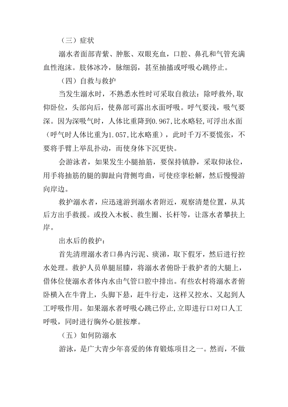 防溺水主题班会教案优秀5篇.docx_第2页