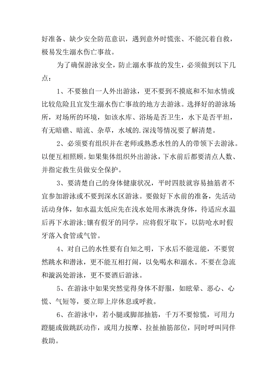 防溺水主题班会教案优秀5篇.docx_第3页