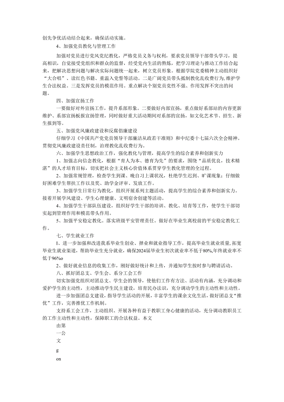 系党总支2024年工作计划.docx_第2页