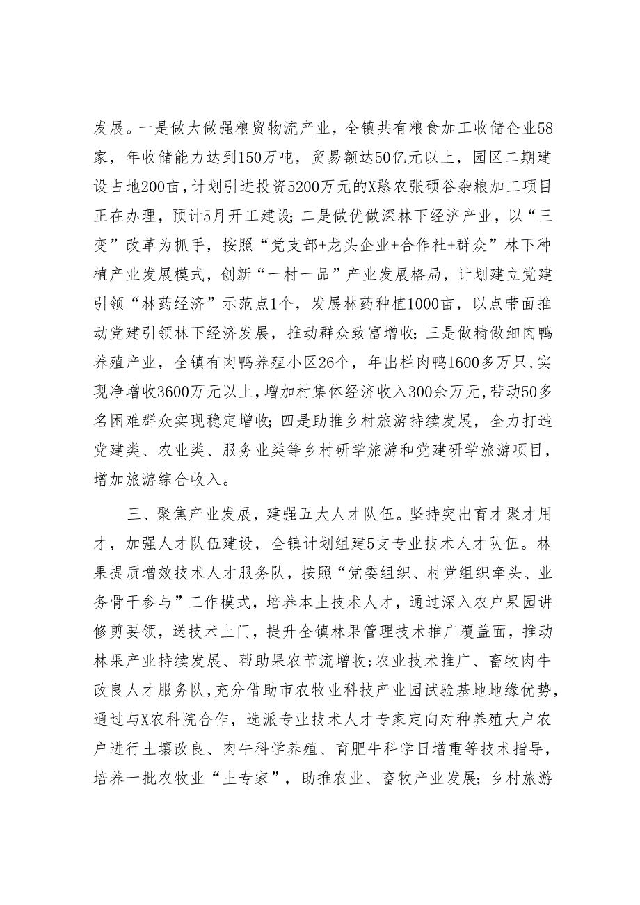 镇党委组织委员在基层党建工作会议上的汇报发言&在2024年全市深化党建引领小区治理推进会上的交流发言.docx_第2页