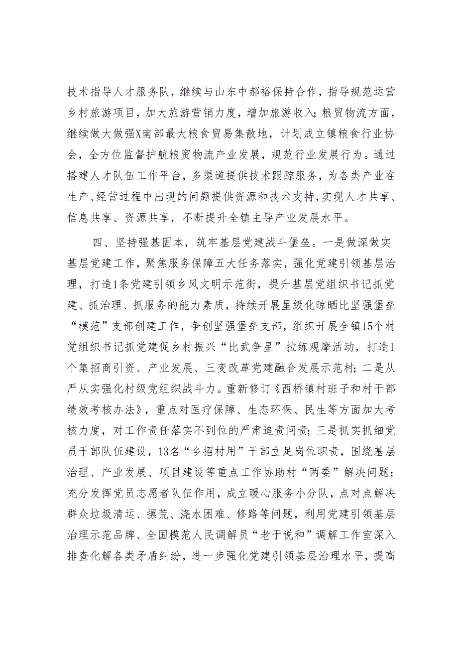 镇党委组织委员在基层党建工作会议上的汇报发言&在2024年全市深化党建引领小区治理推进会上的交流发言.docx_第3页