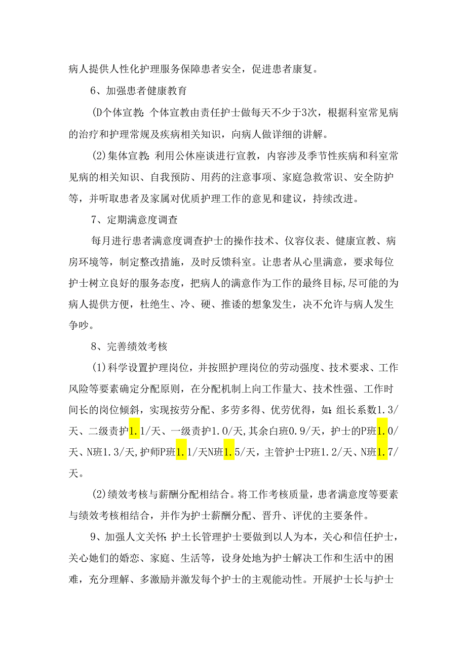 临床优质护理服务措施方案.docx_第3页