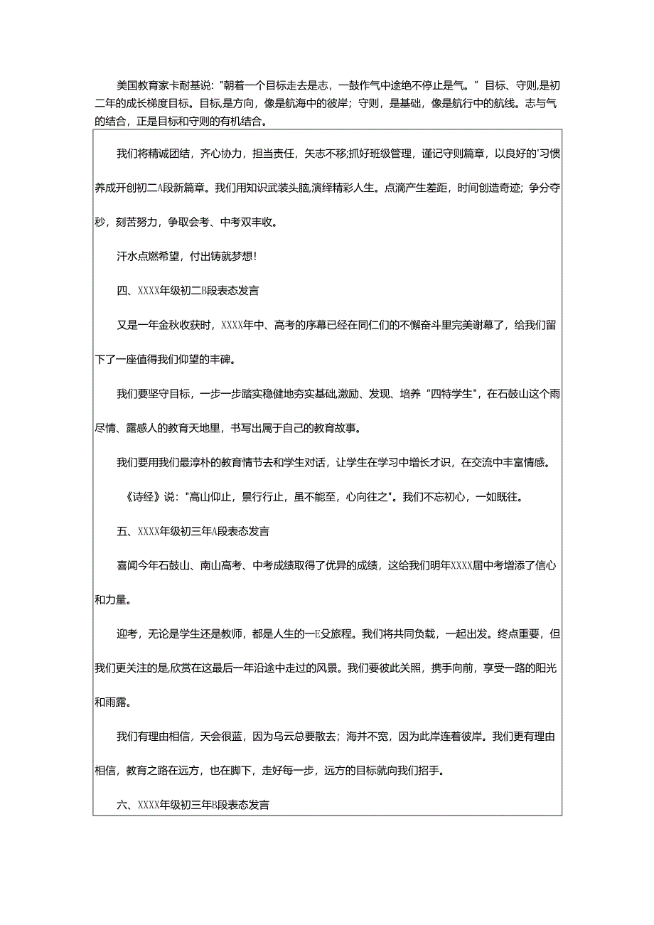 2024年表彰大会上的表态发言.docx_第2页